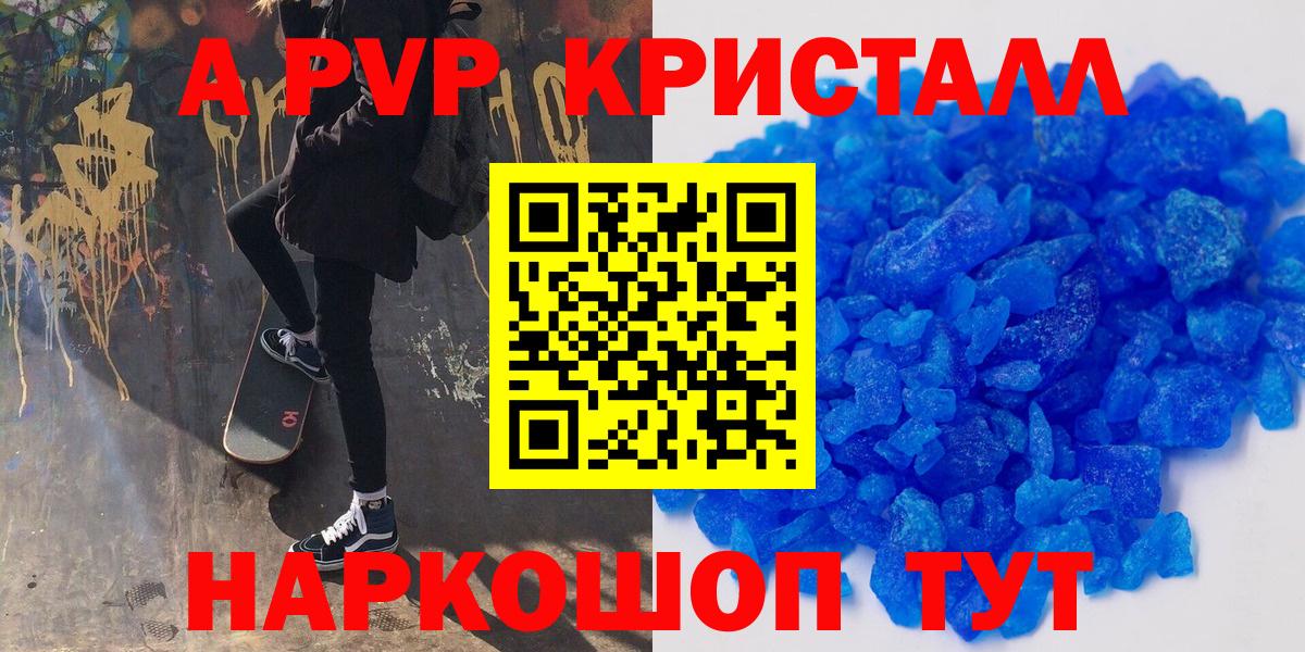 Alpha-PVP СК КРИС  А ПВП кристаллы  A PVP СК  Кисловодск  Вход с VPN 