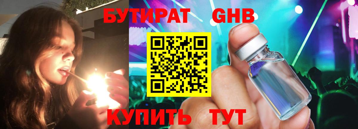 Бутират вода  Вход с VPN  Кисловодск 