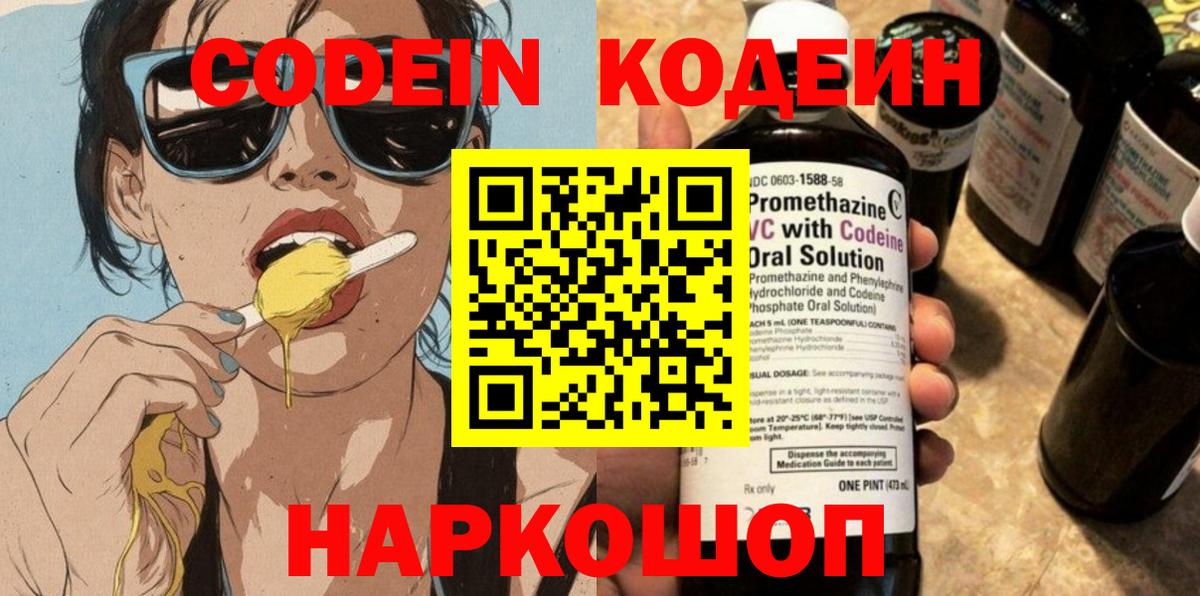 Codein Purple Drank Кисловодск