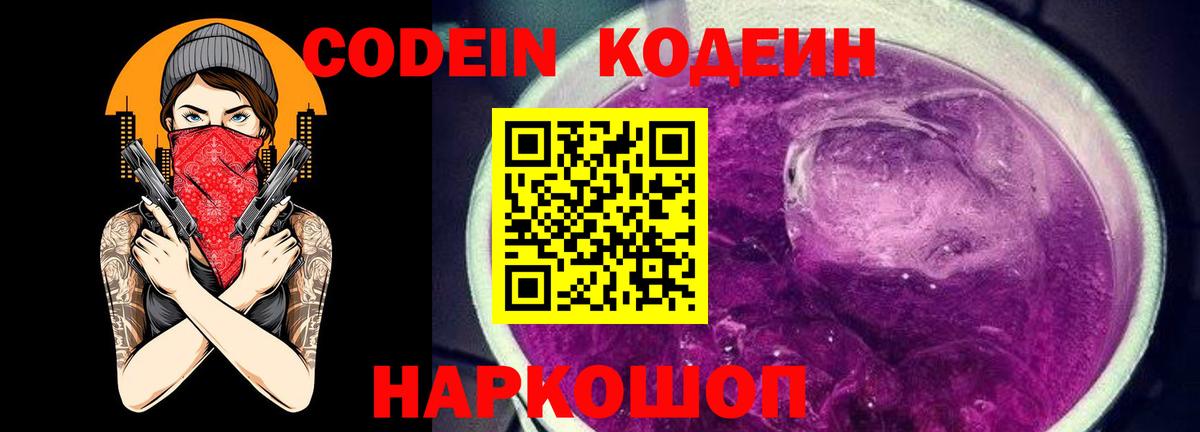 Кисловодск  Кодеин напиток Lean (лин)  Кодеин напиток Lean (лин)  Вход с VPN 