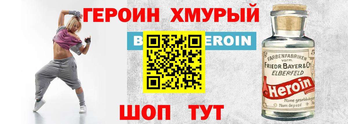 Героин  Героин хмурый  Вход с VPN  Кисловодск 
