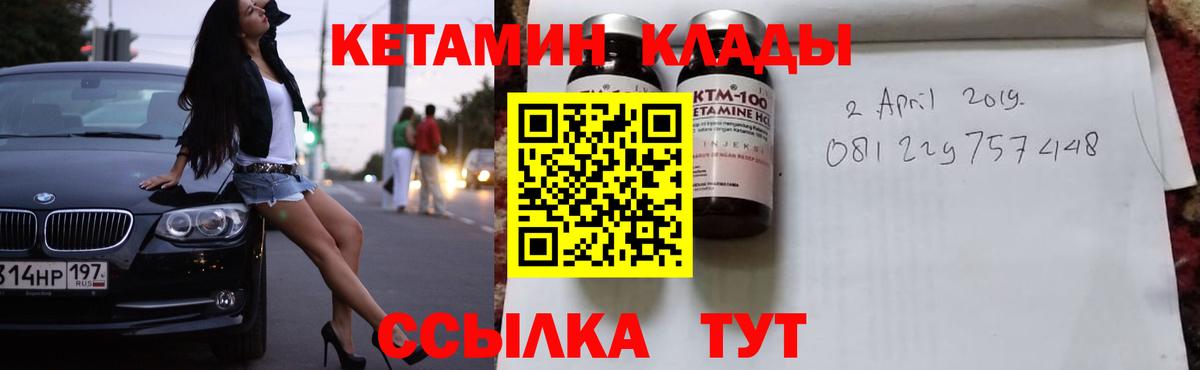 КЕТАМИН ketamine  Вход с VPN  Кисловодск 