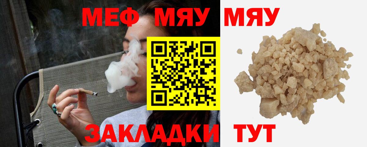 МЯУ-МЯУ mephedrone  Мефедрон mephedrone  МЯУ-МЯУ  Мефедрон  Кисловодск  Вход с VPN 