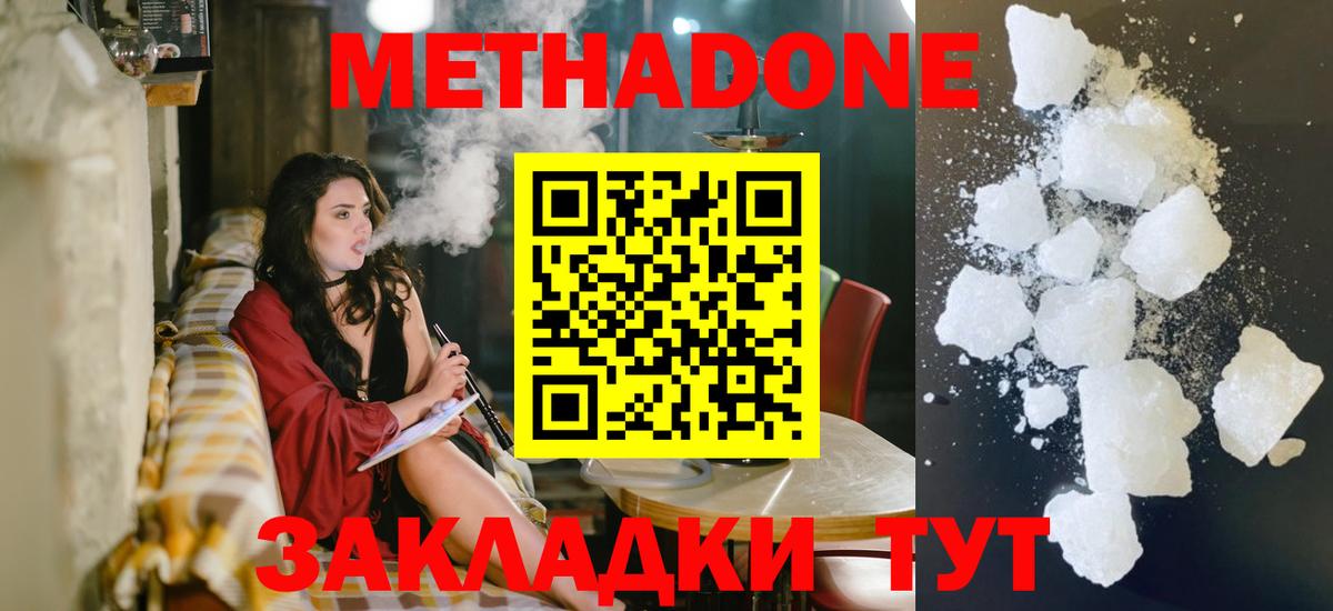 Метадон белоснежный Кисловодск